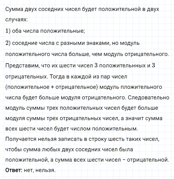 ГДЗ по математике 6 класс Мерзляк Рабочая тетрадь часть 3 задание №434