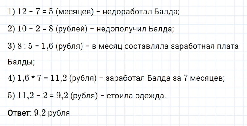 ГДЗ по математике 6 класс Мерзляк Рабочая тетрадь часть 3 задание №458