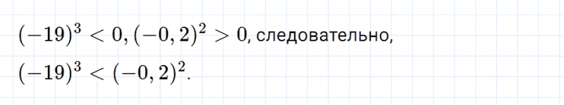 ГДЗ по математике 6 класс Мерзляк Рабочая тетрадь часть 3 задание №467