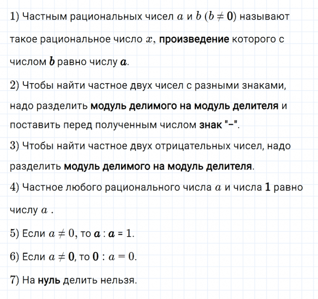 ГДЗ по математике 6 класс Мерзляк Рабочая тетрадь часть 3 задание №496