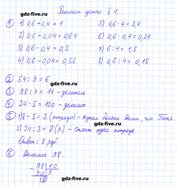ГДЗ по математике 6 класс Мерзляк решаем устно параграф §1