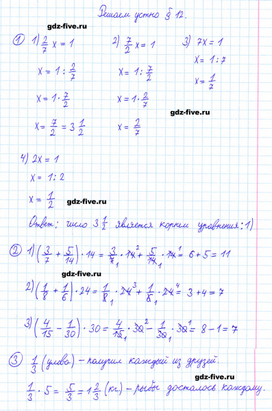 ГДЗ по математике 6 класс Мерзляк решаем устно параграф §12
