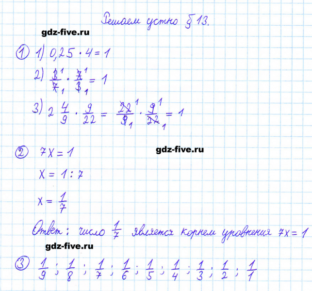 ГДЗ по математике 6 класс Мерзляк решаем устно параграф §13
