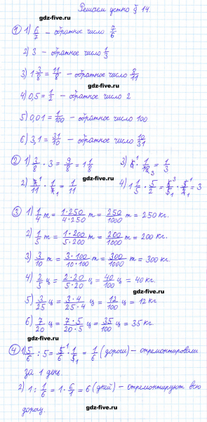 ГДЗ по математике 6 класс Мерзляк решаем устно параграф §14