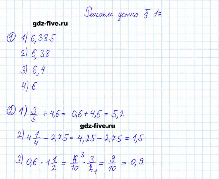 ГДЗ по математике 6 класс Мерзляк решаем устно параграф §17