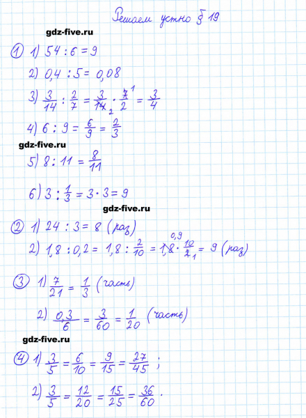 ГДЗ по математике 6 класс Мерзляк решаем устно параграф §19