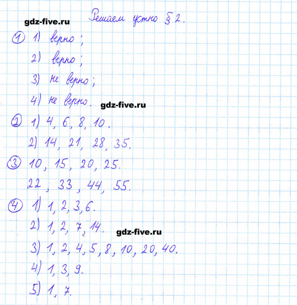 ГДЗ по математике 6 класс Мерзляк решаем устно параграф §2