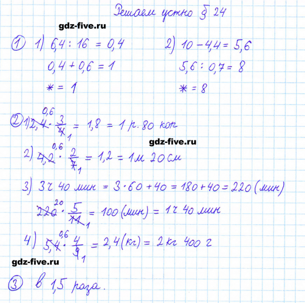 ГДЗ по математике 6 класс Мерзляк решаем устно параграф §24