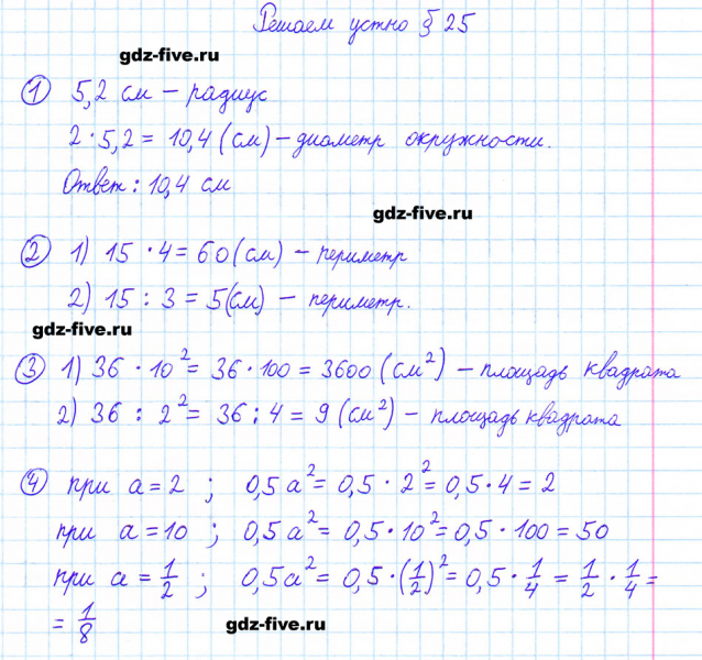 ГДЗ по математике 6 класс Мерзляк решаем устно параграф §25