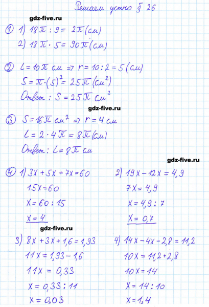 ГДЗ по математике 6 класс Мерзляк решаем устно параграф §26