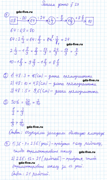 ГДЗ по математике 6 класс Мерзляк решаем устно параграф §27