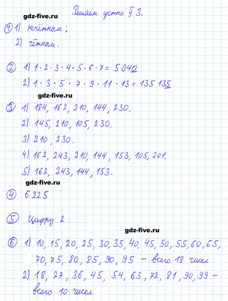 ГДЗ по математике 6 класс Мерзляк решаем устно параграф §3