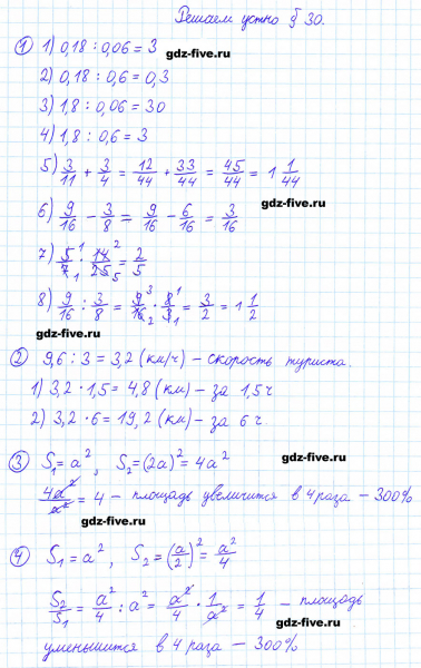 ГДЗ по математике 6 класс Мерзляк решаем устно параграф §30
