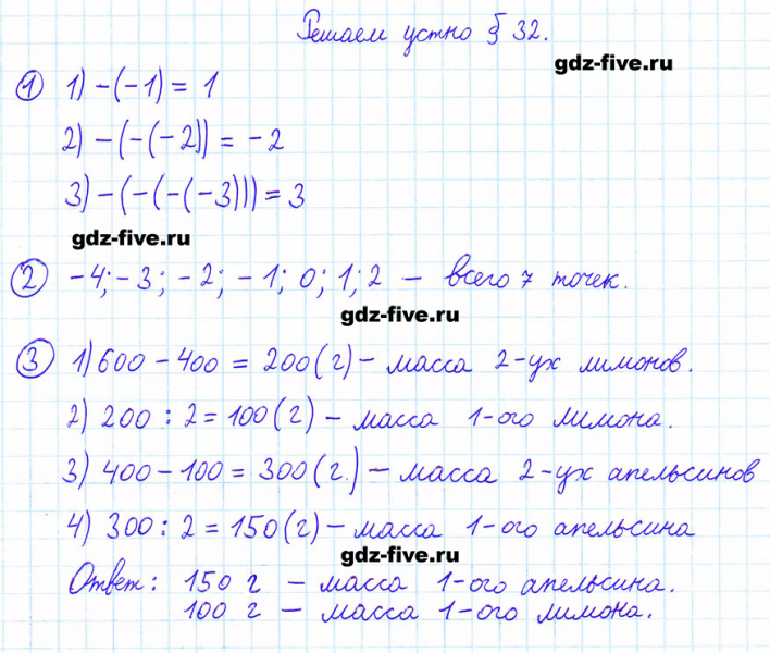 ГДЗ по математике 6 класс Мерзляк решаем устно параграф §32