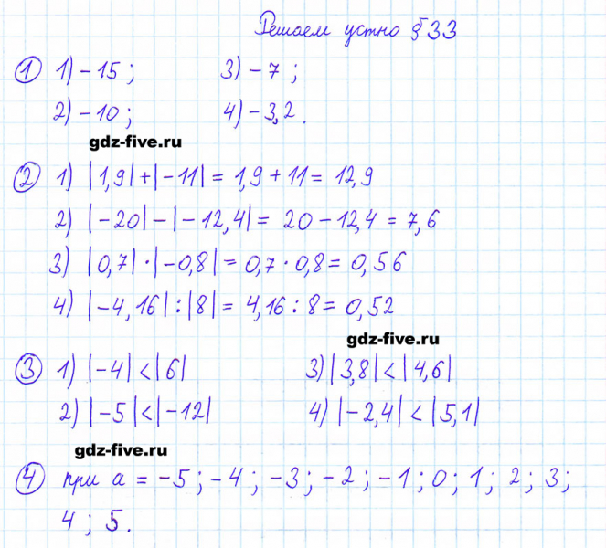 ГДЗ по математике 6 класс Мерзляк решаем устно параграф §33