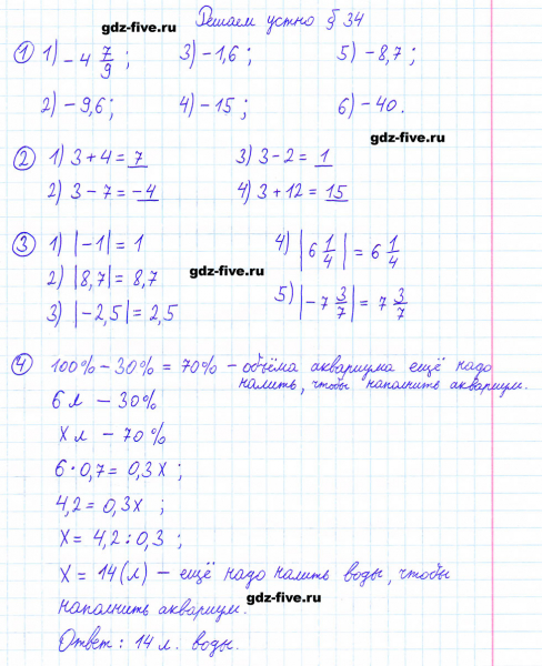 ГДЗ по математике 6 класс Мерзляк решаем устно параграф §34