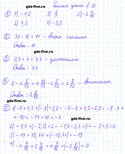 ГДЗ по математике 6 класс Мерзляк решаем устно параграф §36