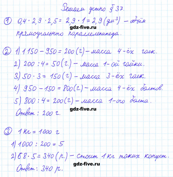 ГДЗ по математике 6 класс Мерзляк решаем устно параграф §37