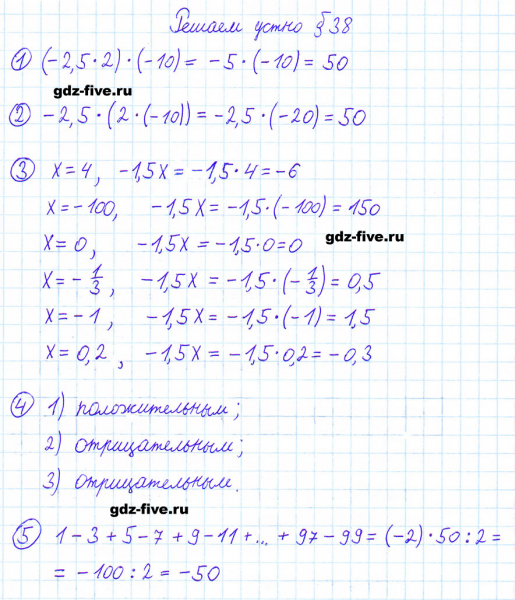 ГДЗ по математике 6 класс Мерзляк решаем устно параграф §38
