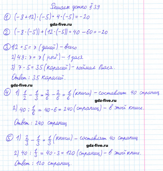 ГДЗ по математике 6 класс Мерзляк решаем устно параграф §39