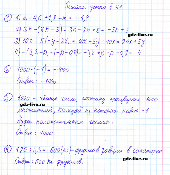 ГДЗ по математике 6 класс Мерзляк решаем устно параграф §41