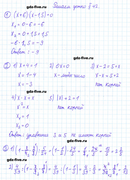ГДЗ по математике 6 класс Мерзляк решаем устно параграф §42