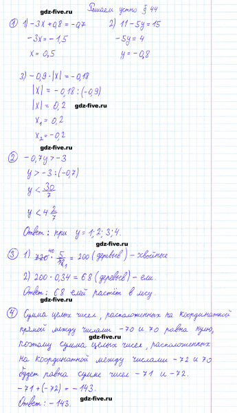 ГДЗ по математике 6 класс Мерзляк решаем устно параграф §44
