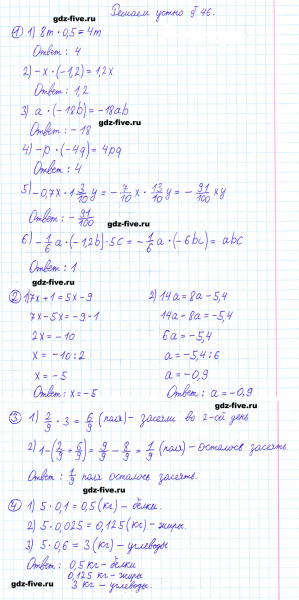 ГДЗ по математике 6 класс Мерзляк решаем устно параграф §46