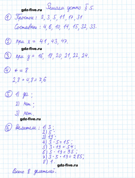 ГДЗ по математике 6 класс Мерзляк решаем устно параграф §5