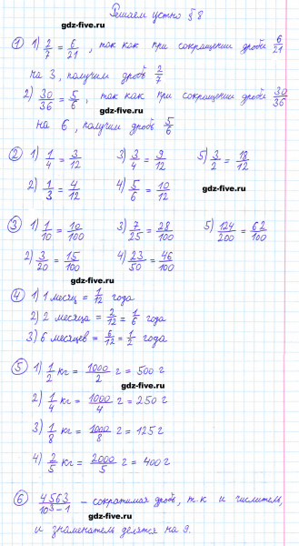 ГДЗ по математике 6 класс Мерзляк решаем устно параграф §8