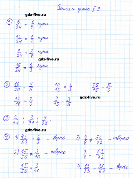 ГДЗ по математике 6 класс Мерзляк решаем устно параграф §9