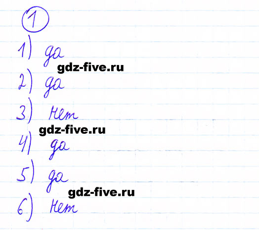 ГДЗ по математике 6 класс Мерзляк задание №1
