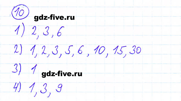 ГДЗ по математике 6 класс Мерзляк задание №10