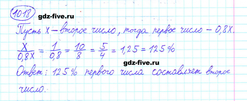 ГДЗ по математике 6 класс Мерзляк задание №1018