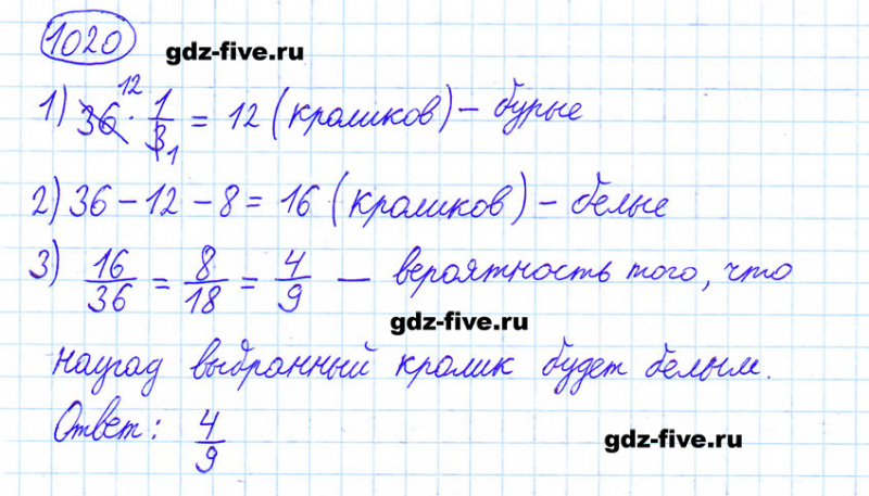 ГДЗ по математике 6 класс Мерзляк задание №1020