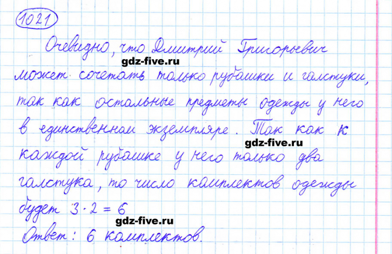 ГДЗ по математике 6 класс Мерзляк задание №1021