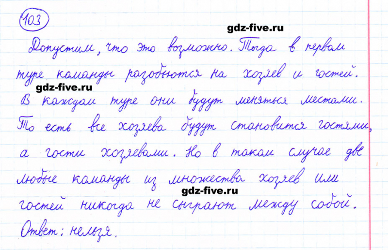 ГДЗ по математике 6 класс Мерзляк задание №103