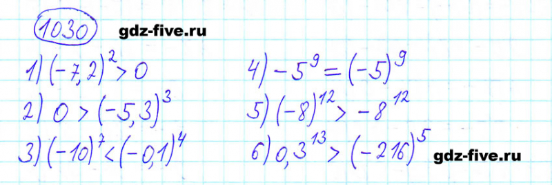 ГДЗ по математике 6 класс Мерзляк задание №1030