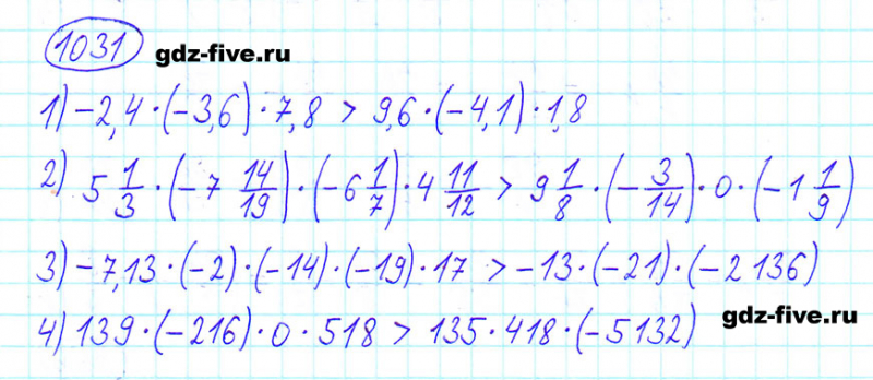 ГДЗ по математике 6 класс Мерзляк задание №1031
