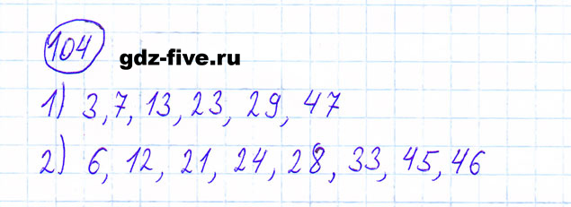 ГДЗ по математике 6 класс Мерзляк задание №104
