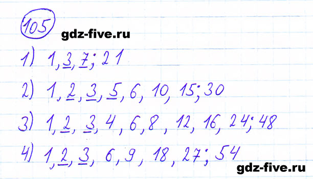 ГДЗ по математике 6 класс Мерзляк задание №105
