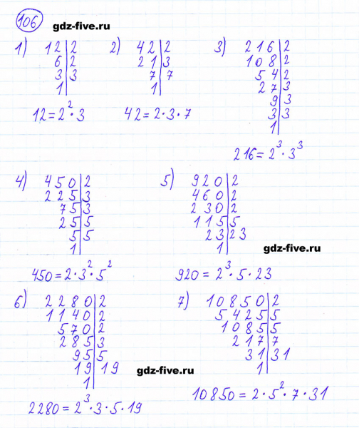 ГДЗ по математике 6 класс Мерзляк задание №106