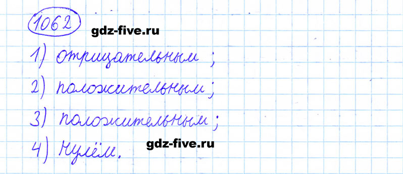 ГДЗ по математике 6 класс Мерзляк задание №1062