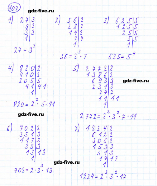 ГДЗ по математике 6 класс Мерзляк задание №107