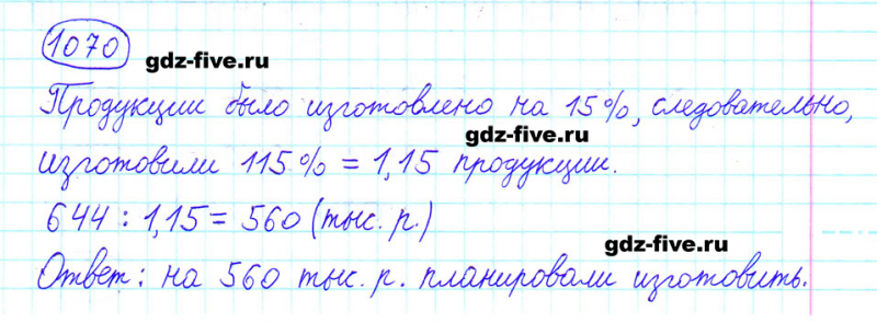 ГДЗ по математике 6 класс Мерзляк задание №1070