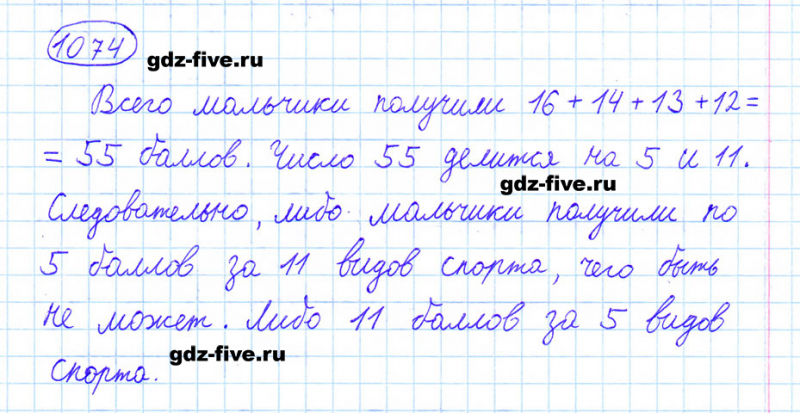 ГДЗ по математике 6 класс Мерзляк задание №1074