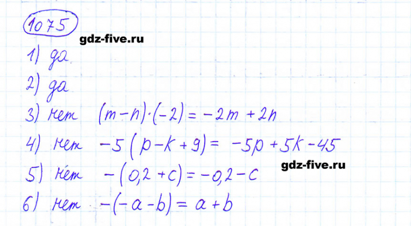 ГДЗ по математике 6 класс Мерзляк задание №1075