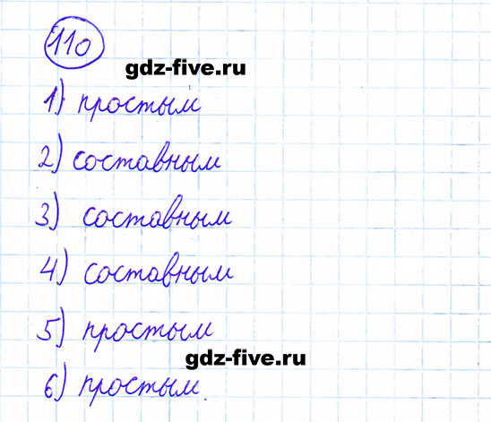 ГДЗ по математике 6 класс Мерзляк задание №110