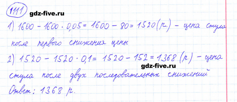ГДЗ по математике 6 класс Мерзляк задание №1111