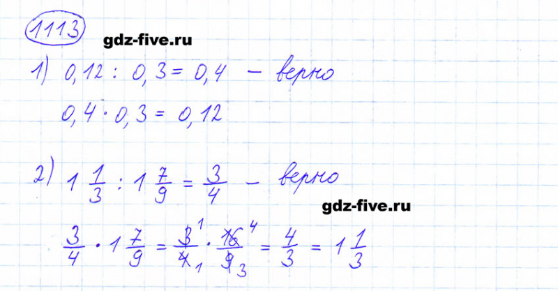 ГДЗ по математике 6 класс Мерзляк задание №1113